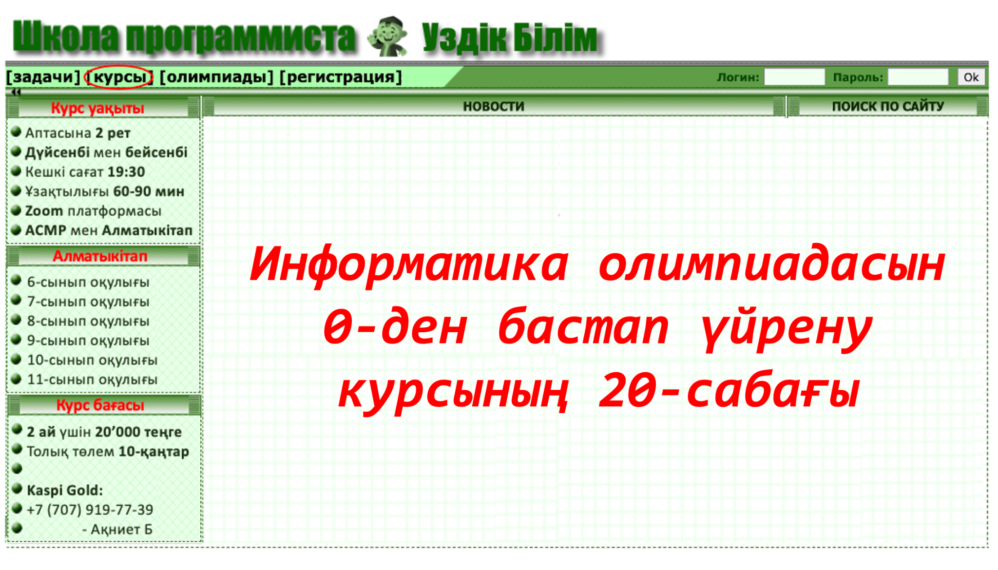 “Олимпиада 0-ден бастау” курсы (20-сабақ)