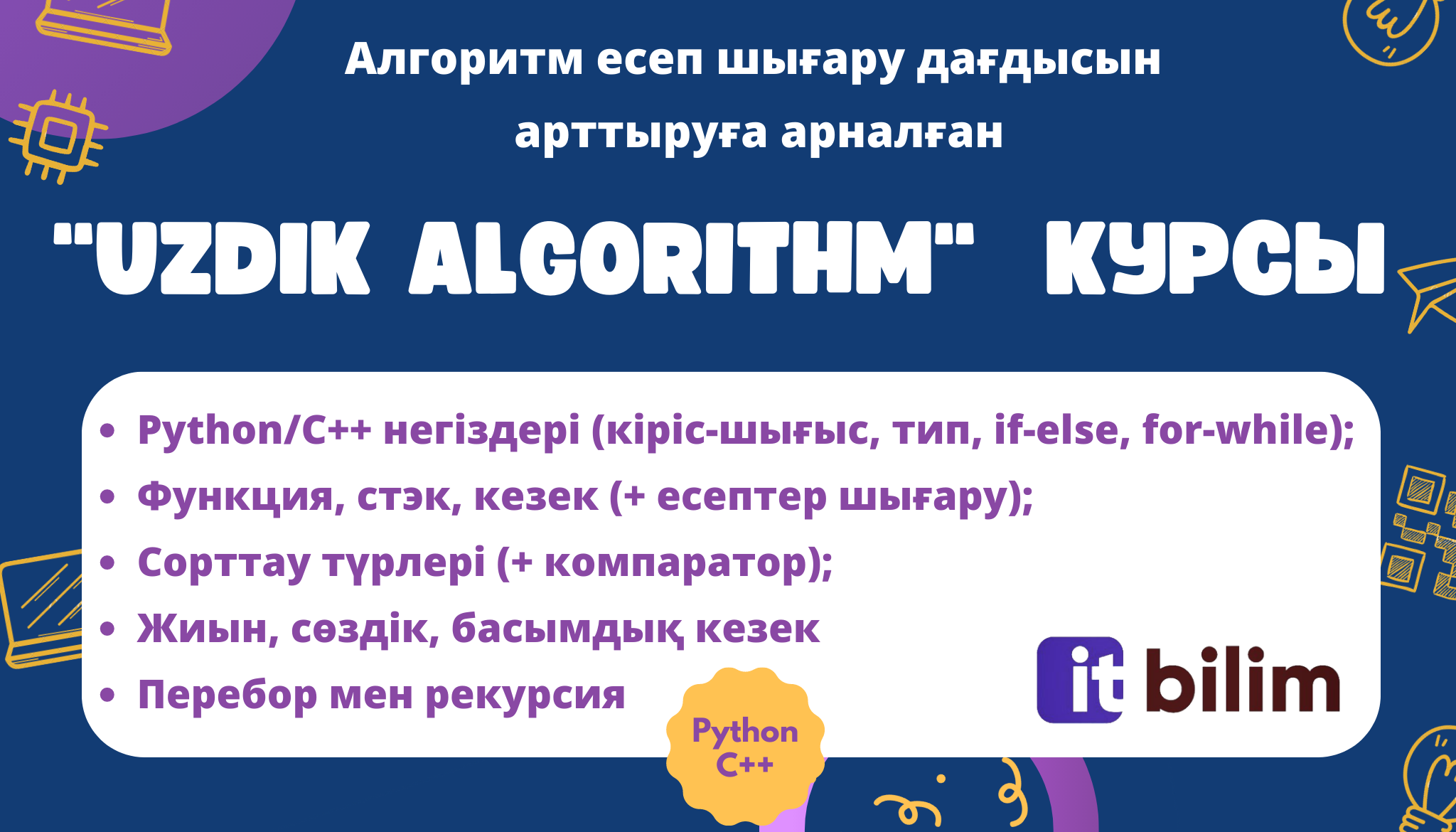 "Uzdik Algorithm" курсы